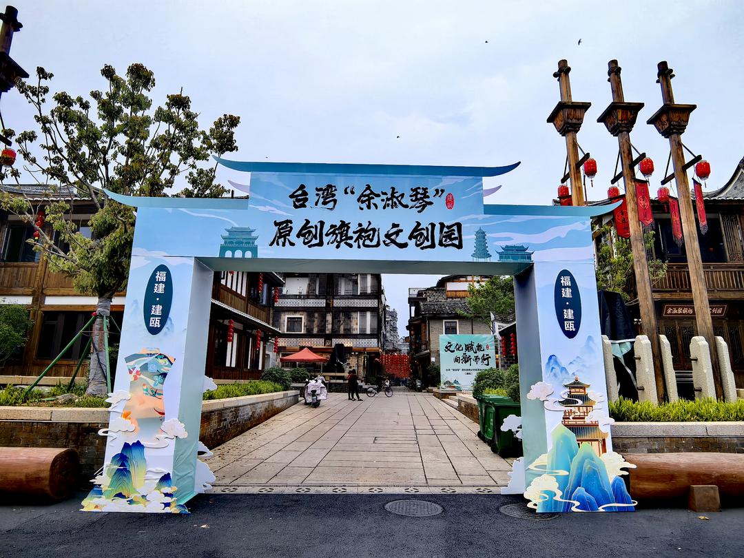 一件旗袍撼動兩岸 余淑琴重磅落子建甌 文化戰局全面升溫